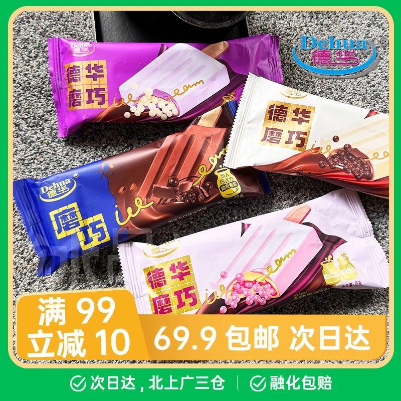 【3支】德华磨巧 茉莉飘雪 轻牛乳桑葚 牛奶草莓 芋泥 荔枝玫瑰 巧克力 雪糕 冰淇淋雪糕网红雪糕