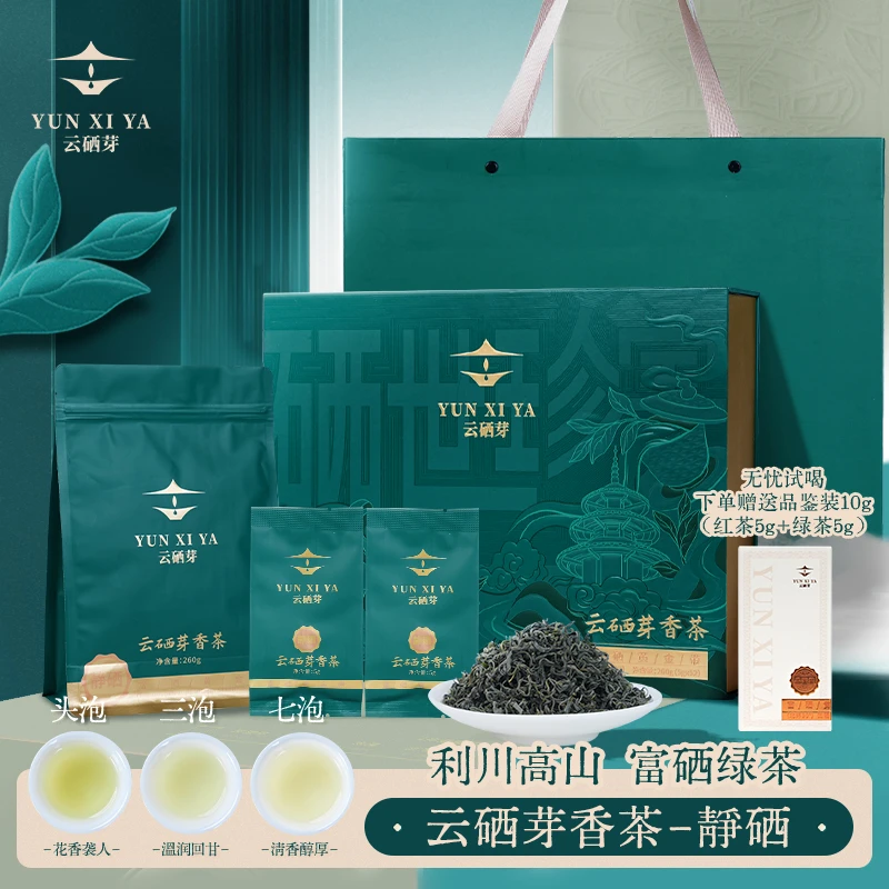 【云硒芽】利川香茶-静硒二绿2025新茶富硒绿茶全程无添加送礼礼盒x