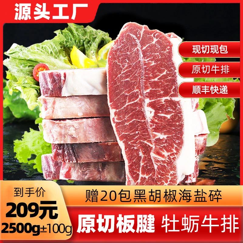 原切牛排阿根廷原切牛排谷饲牛肉板腱牡蛎肉牛扒5斤直播现切现卖