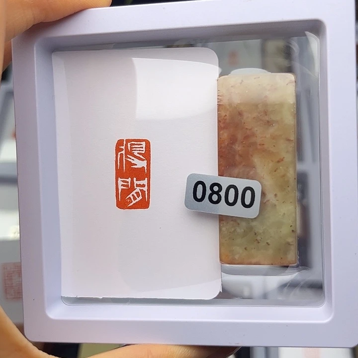 昌化石印石得闲1×2