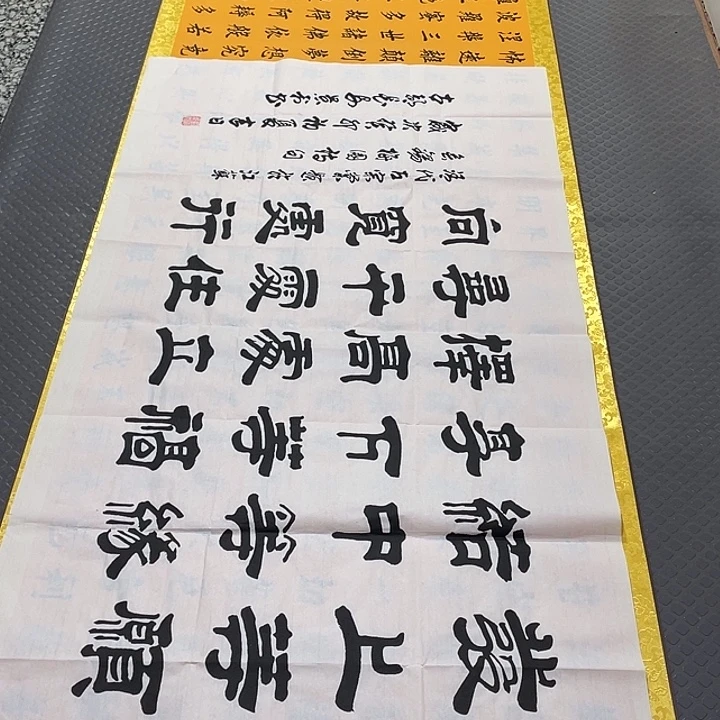 书法刘老师发上等愿