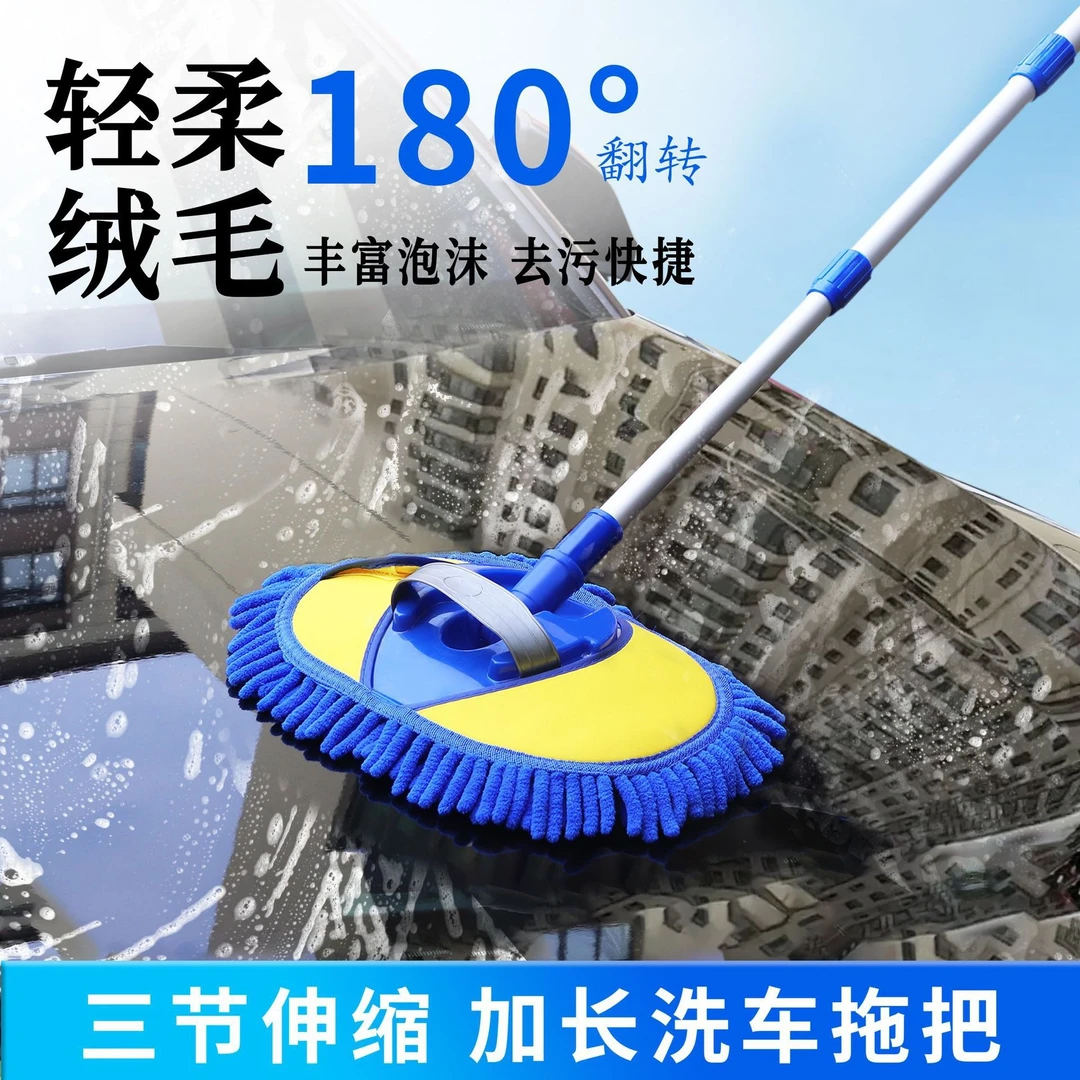 洗车拖把铝合金加长弯杆设计水蜡组合雪尼尔刷头180°旋转干湿两用