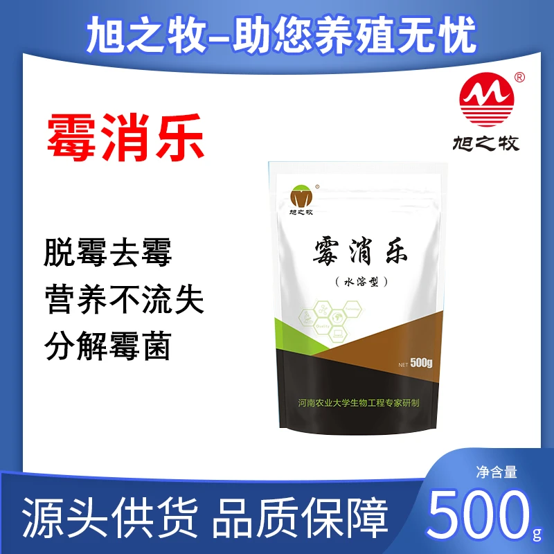 脱霉剂兽用家禽牛羊猪饲料添加剂防霉孕畜可用霉消乐