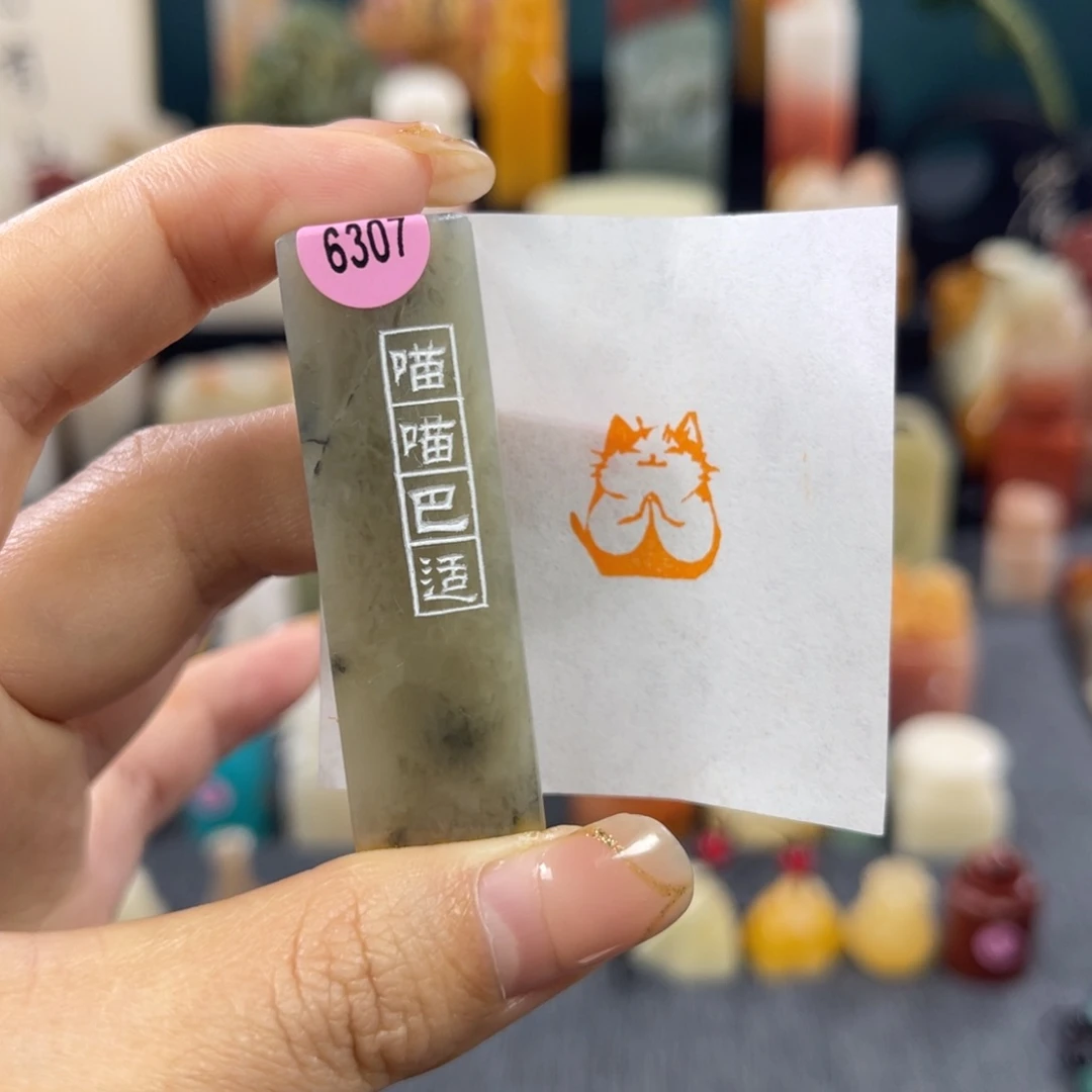 昌化石印石6307包邮包刻