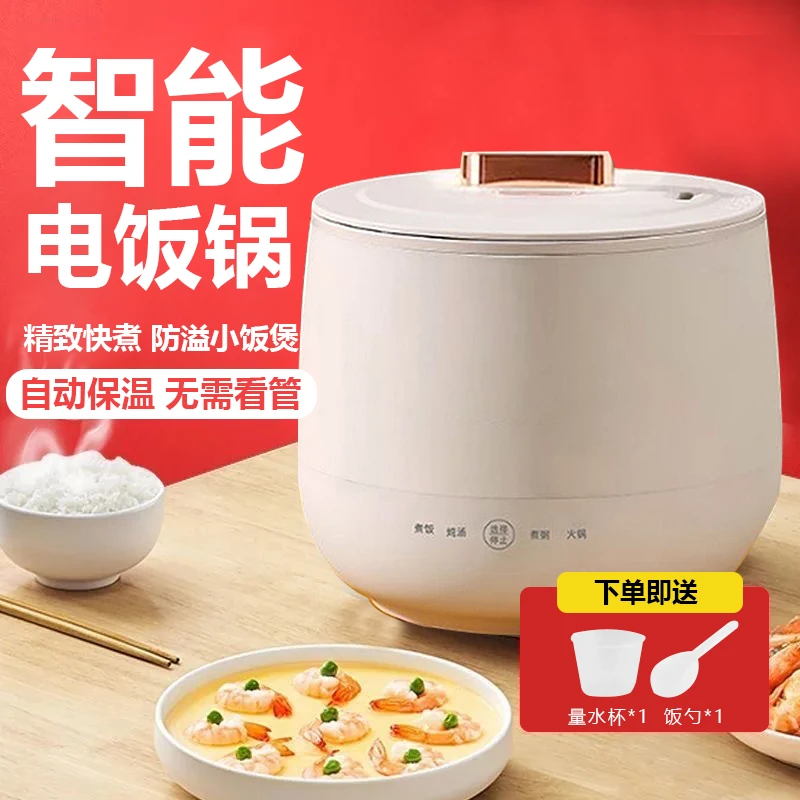 1.8L智能电饭锅[送赠品]C家用宿舍小型不粘电饭煲煮饭煮粥小饭煲