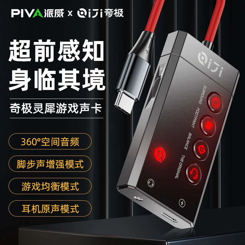 Piva派威游戏声卡GS100转接器7.1直播外接音频转换器头typec接口