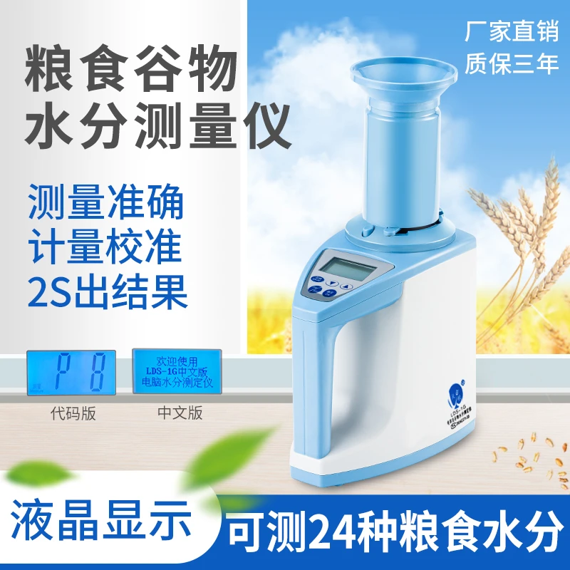 测定仪谷物水分仪稻谷小麦饲料粮食测水仪粮食水分测量仪高精准