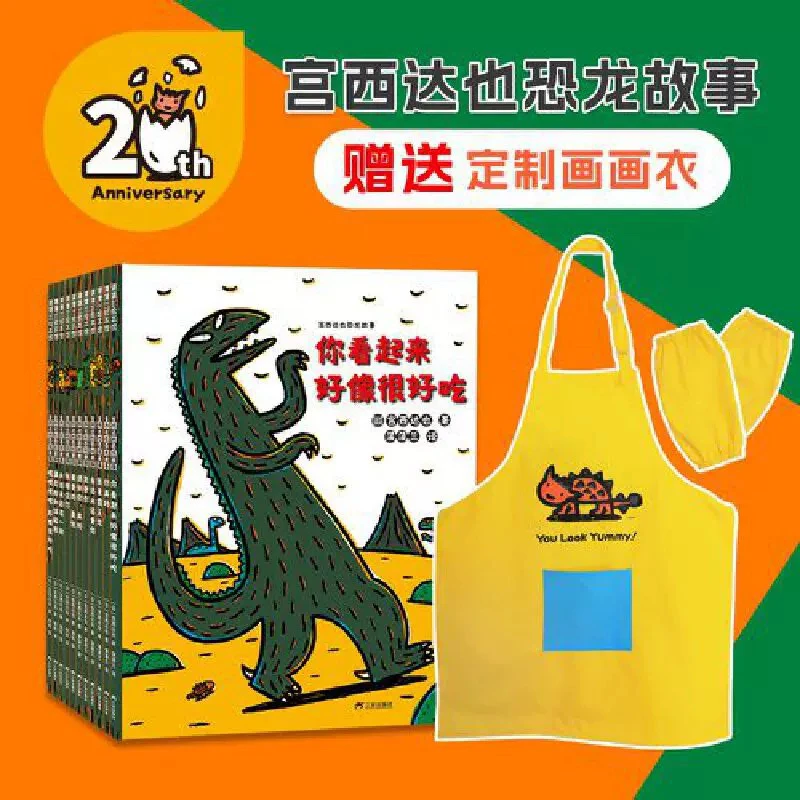 你看起来好像很好吃宫西达也恐龙系列全套11册