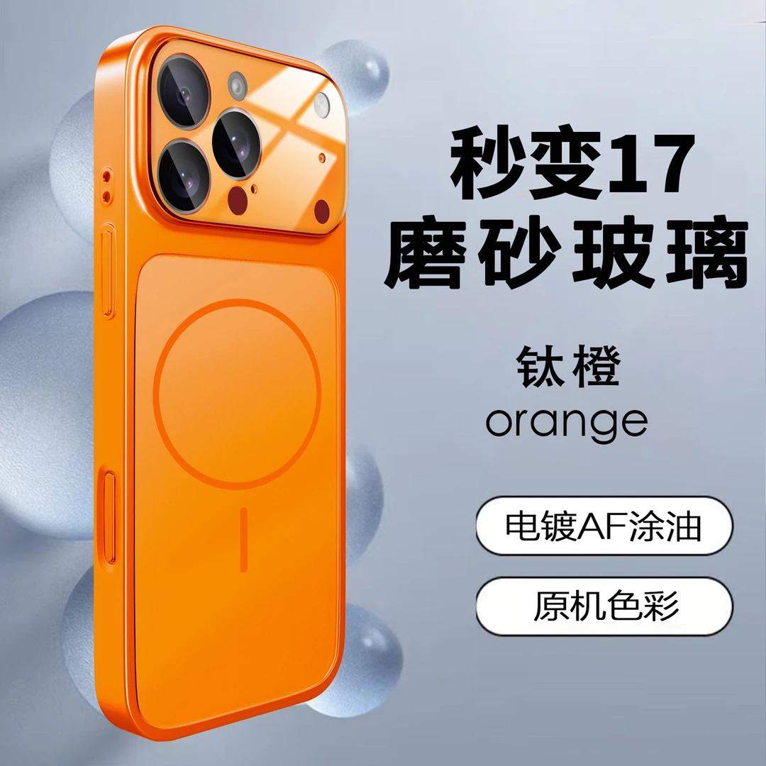 适用苹果17promax手机壳新款16/15/14pro秒变17磨砂玻璃磁吸外壳