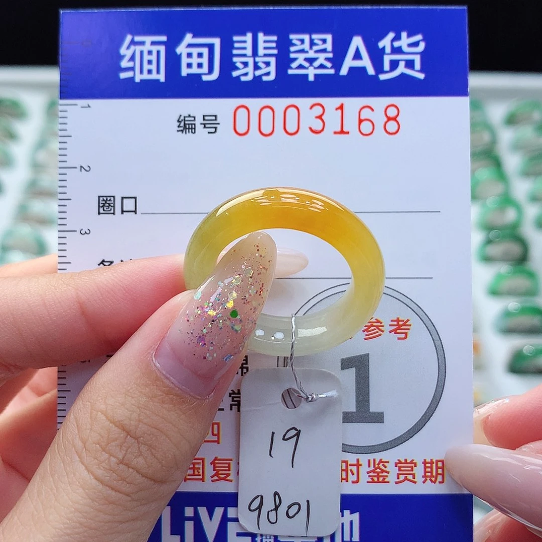 未镶嵌戒指翡翠19号