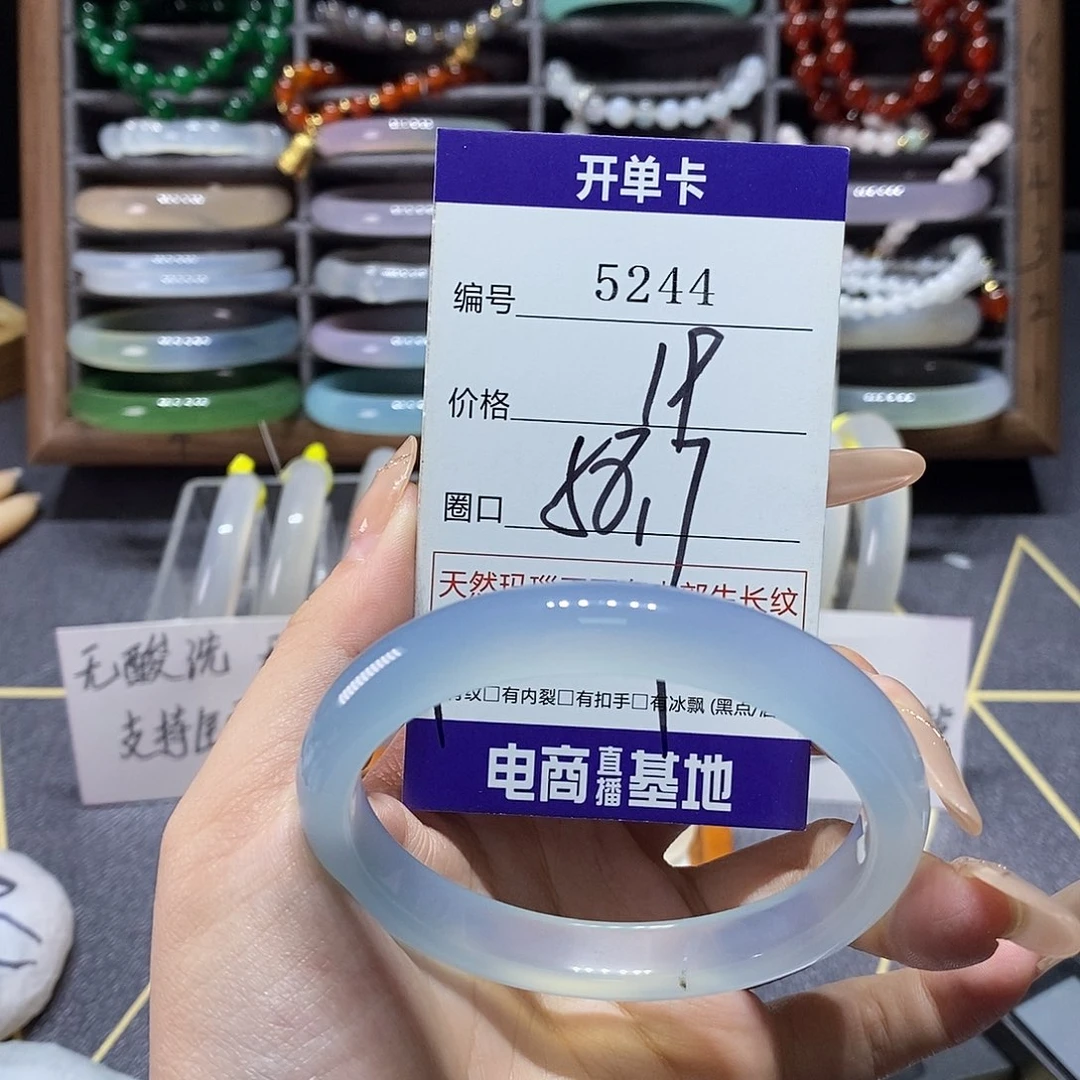 玛瑙/玉髓未镶嵌手镯5244