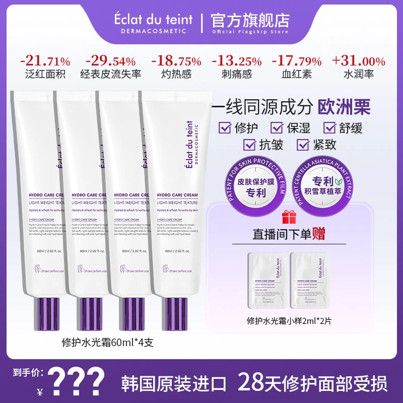 艾克拉迪丹修护舒缓保湿水光面霜XH-dr 新