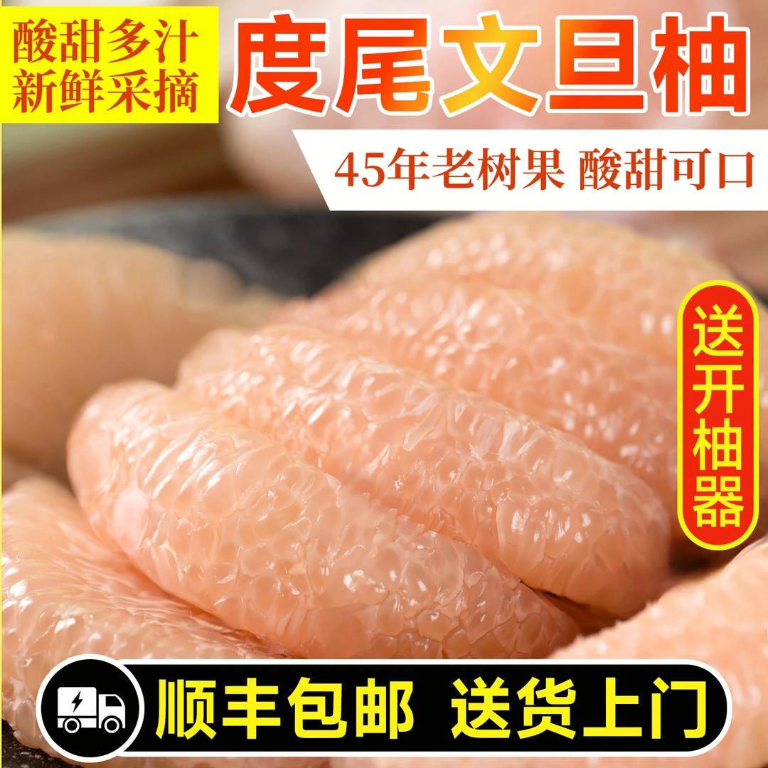 福建仙游正宗度尾文旦柚红心柚当季新鲜果园现摘水果