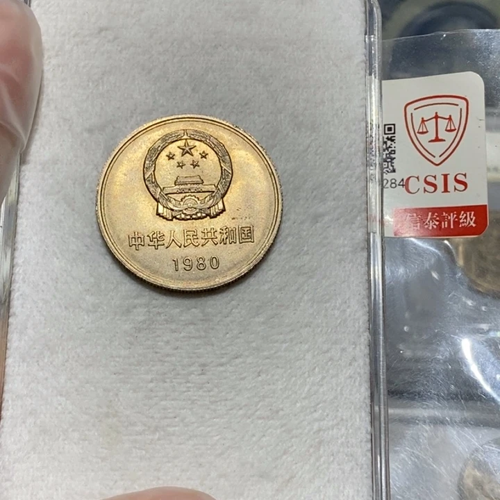 其他普通金属80长城币一元一枚微磕如图