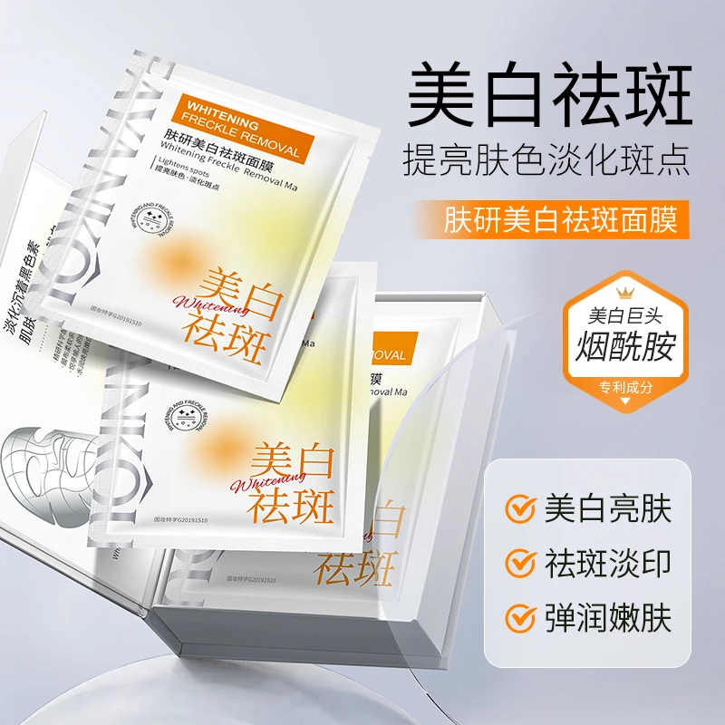 法颜蔻肤研美白祛斑面膜30g×10片