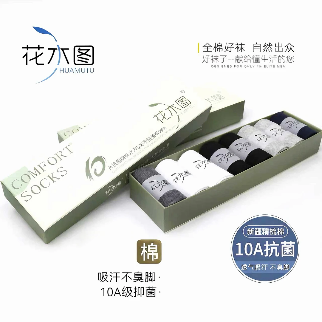 【10A级抗菌】花木图*新疆长绒棉200织*高密度艾草防臭耐磨纯棉袜