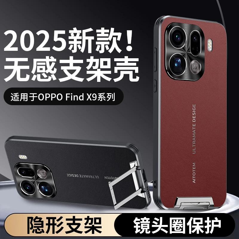 【星光折叠支架皮纹壳】适用于OPPO FindX9/Pro手机壳CD纹金属镜头