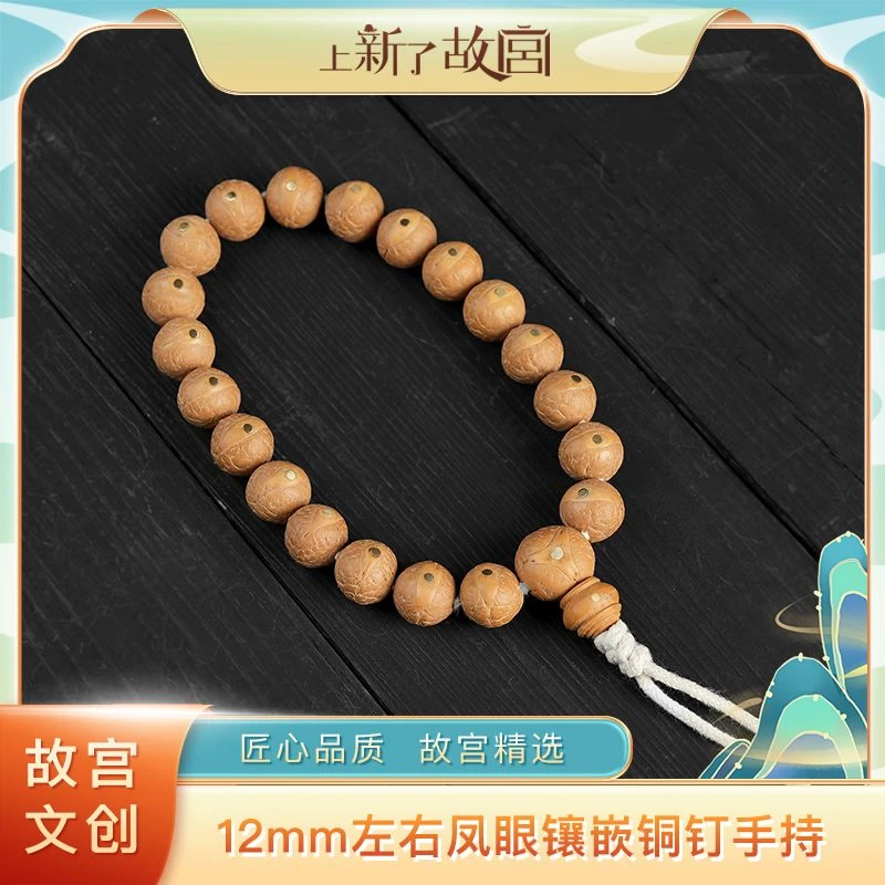 【上新了文玩】12mm左右尼泊尔凤眼镶嵌铜钉手持