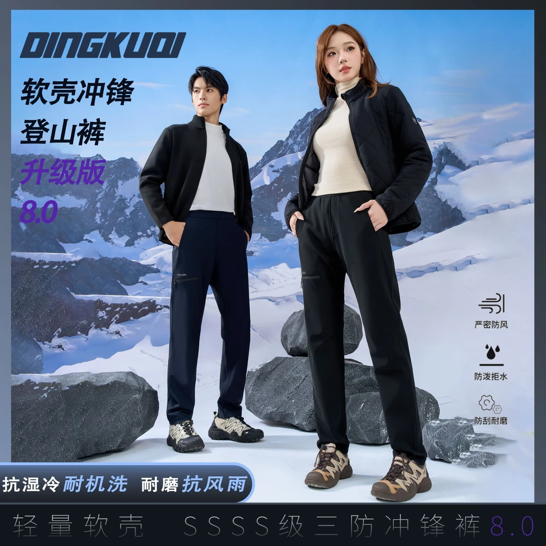 【轻量化软壳冲锋裤8.0】2025秋款软壳户外 防风防水 男女同款2551