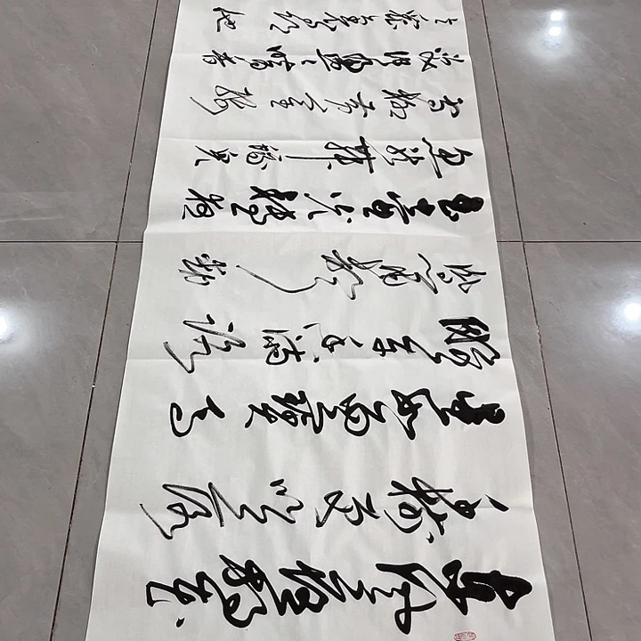 书法贵****生尤老师书法作品元夕