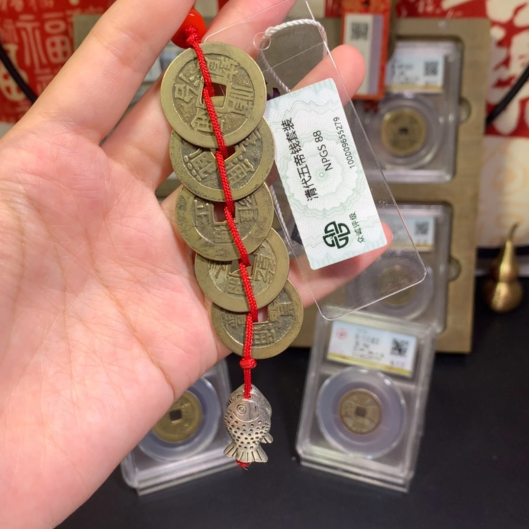 铜清代 五帝钱 康健安宁 5279 J