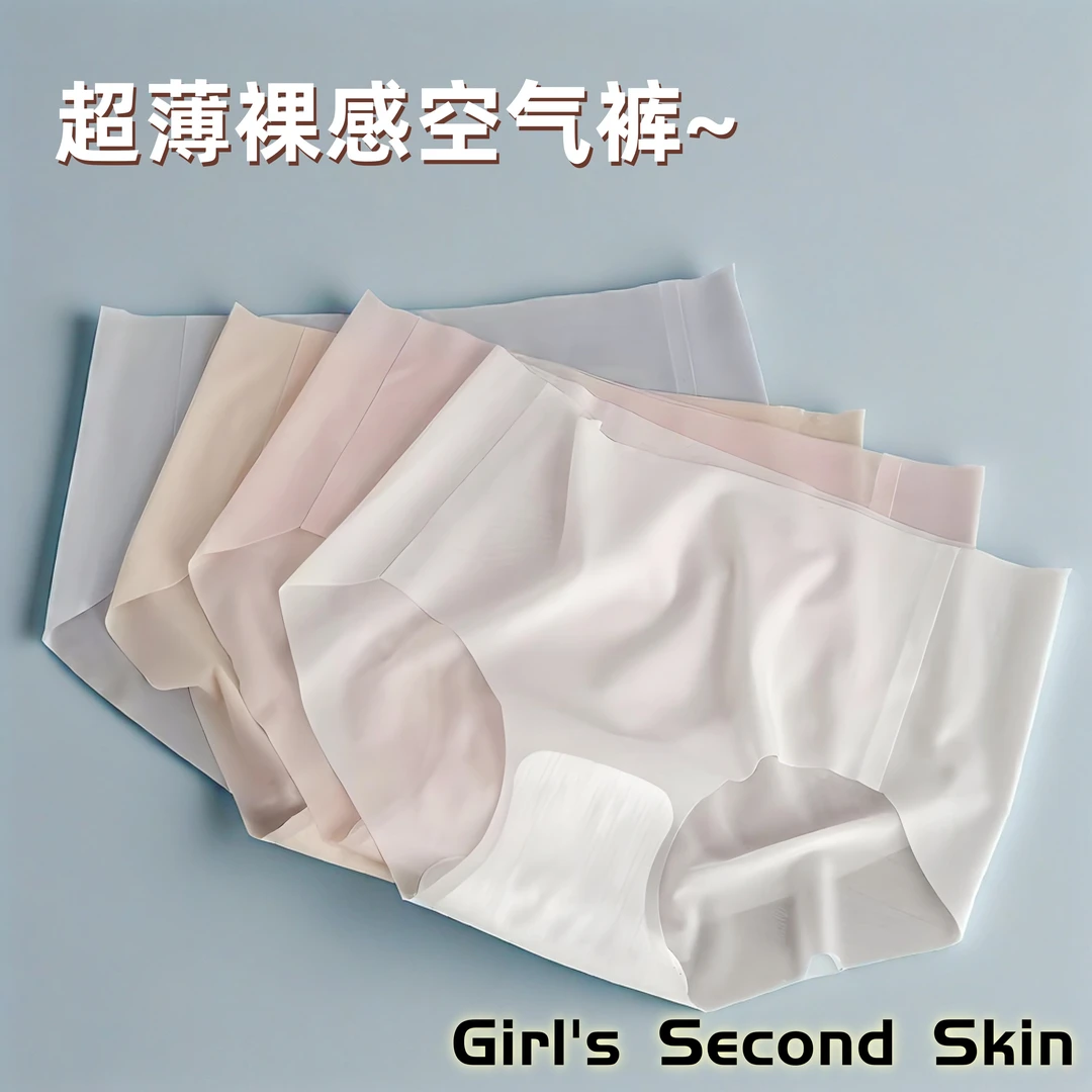 内裤女新款超薄冰丝裸感3D立体一片式无痕面膜裤夏季女式三角内裤