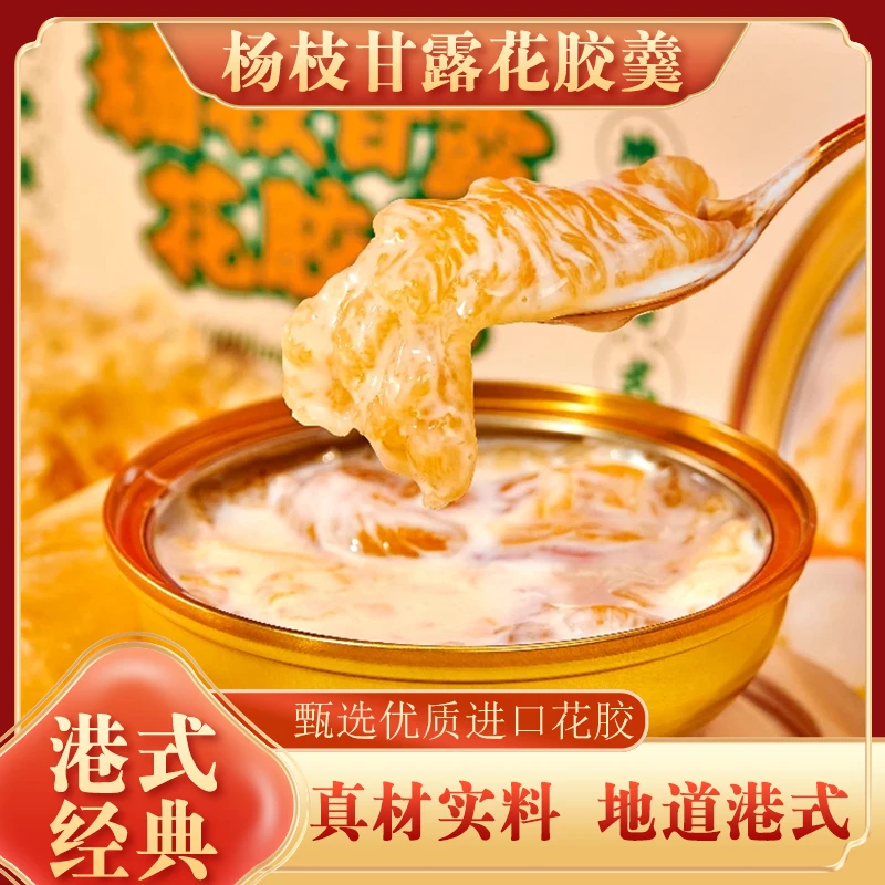 即食花胶鲜奶整箱送礼官栈花胶鱼胶杨枝甘露花胶羹牛奶