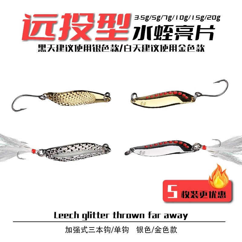 夜光水蛭路亚亮片远投路亚铁板仿生泳姿铁板饵钓翘嘴马口鲈鱼军鱼