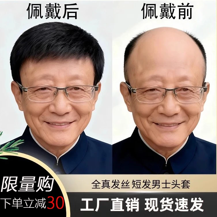 假发男中老年全头套短发遮盖白发光头真人发逼真自然男士假发透气