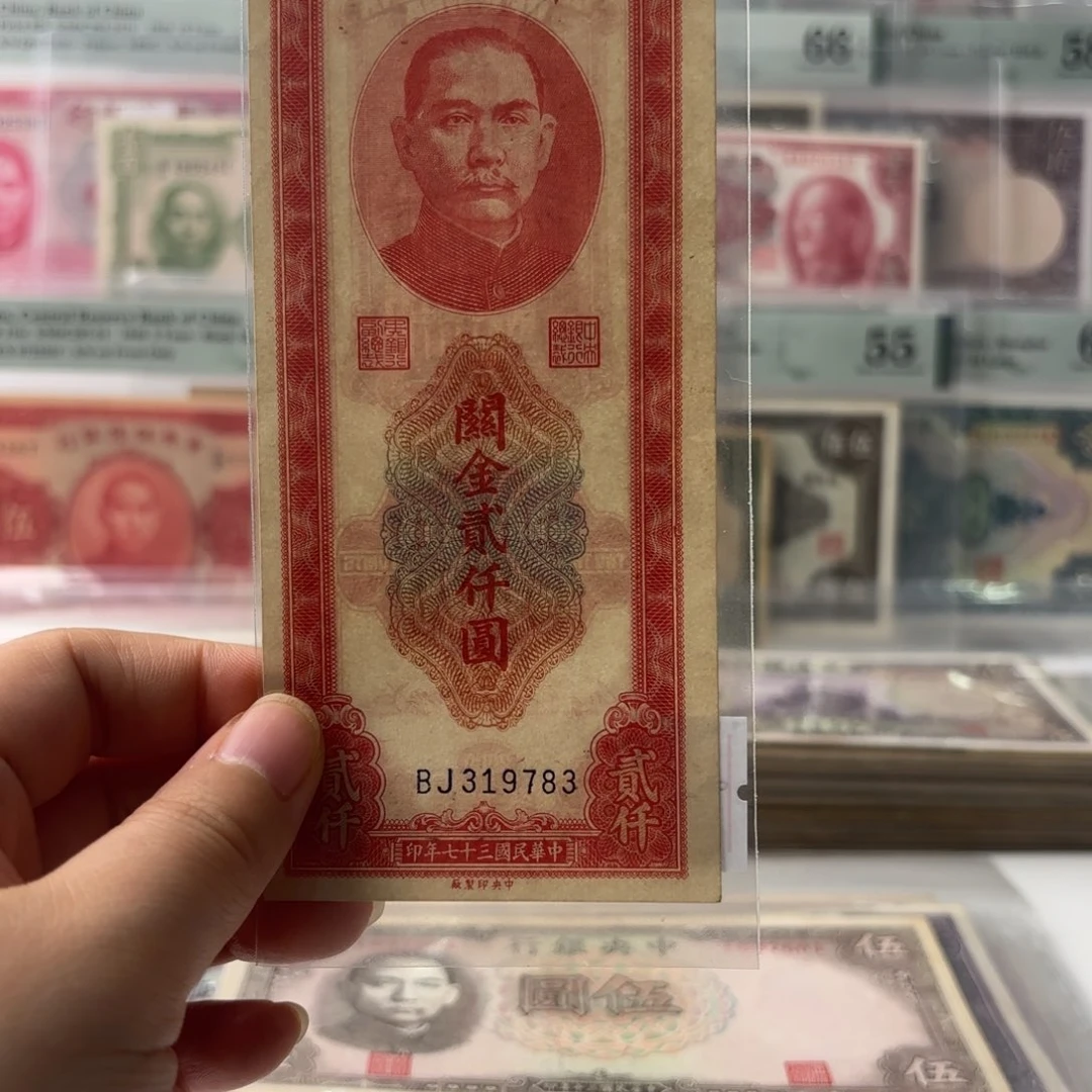 中央银行关金贰仟圆319783