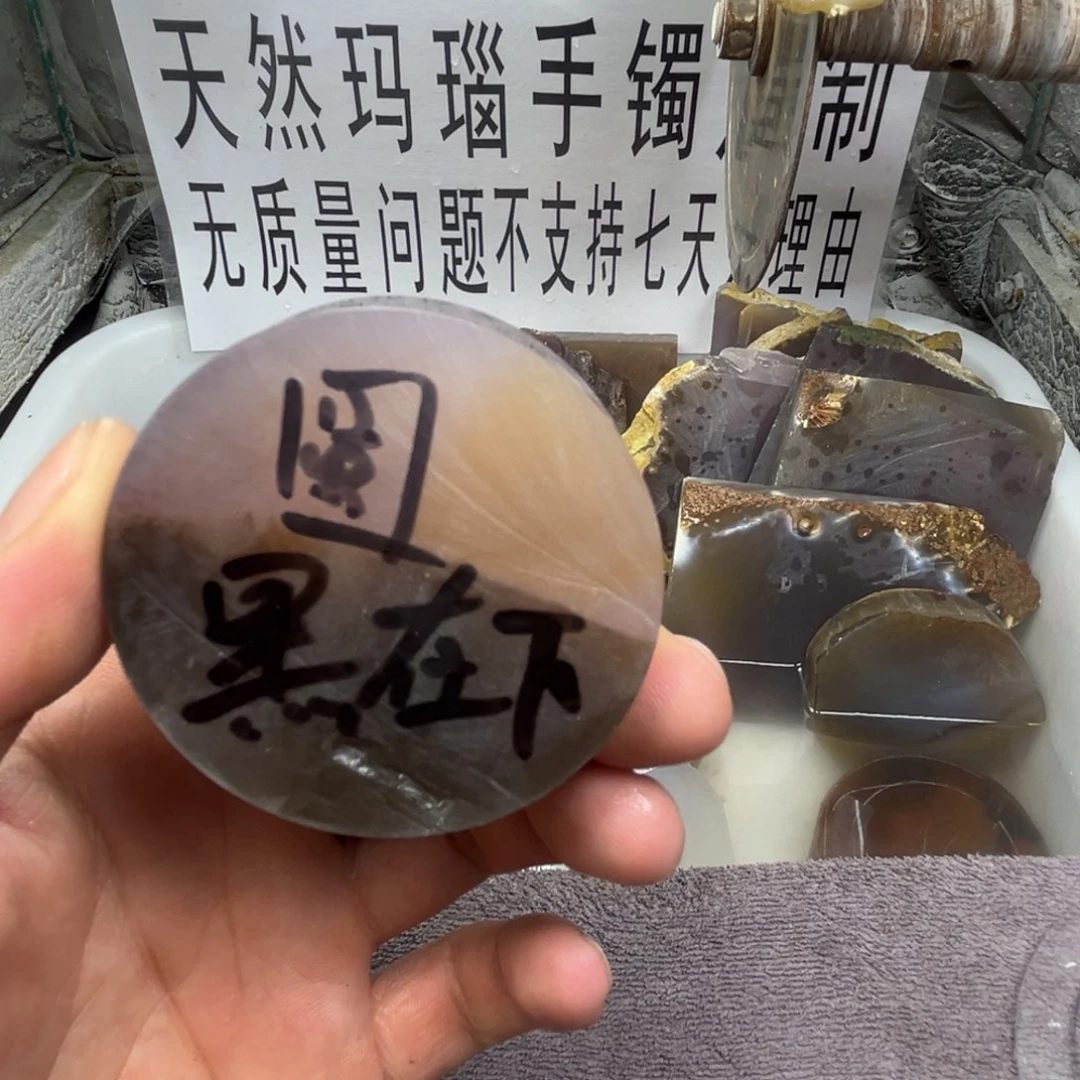 定制玛瑙天*天然玛瑙原石圆牌