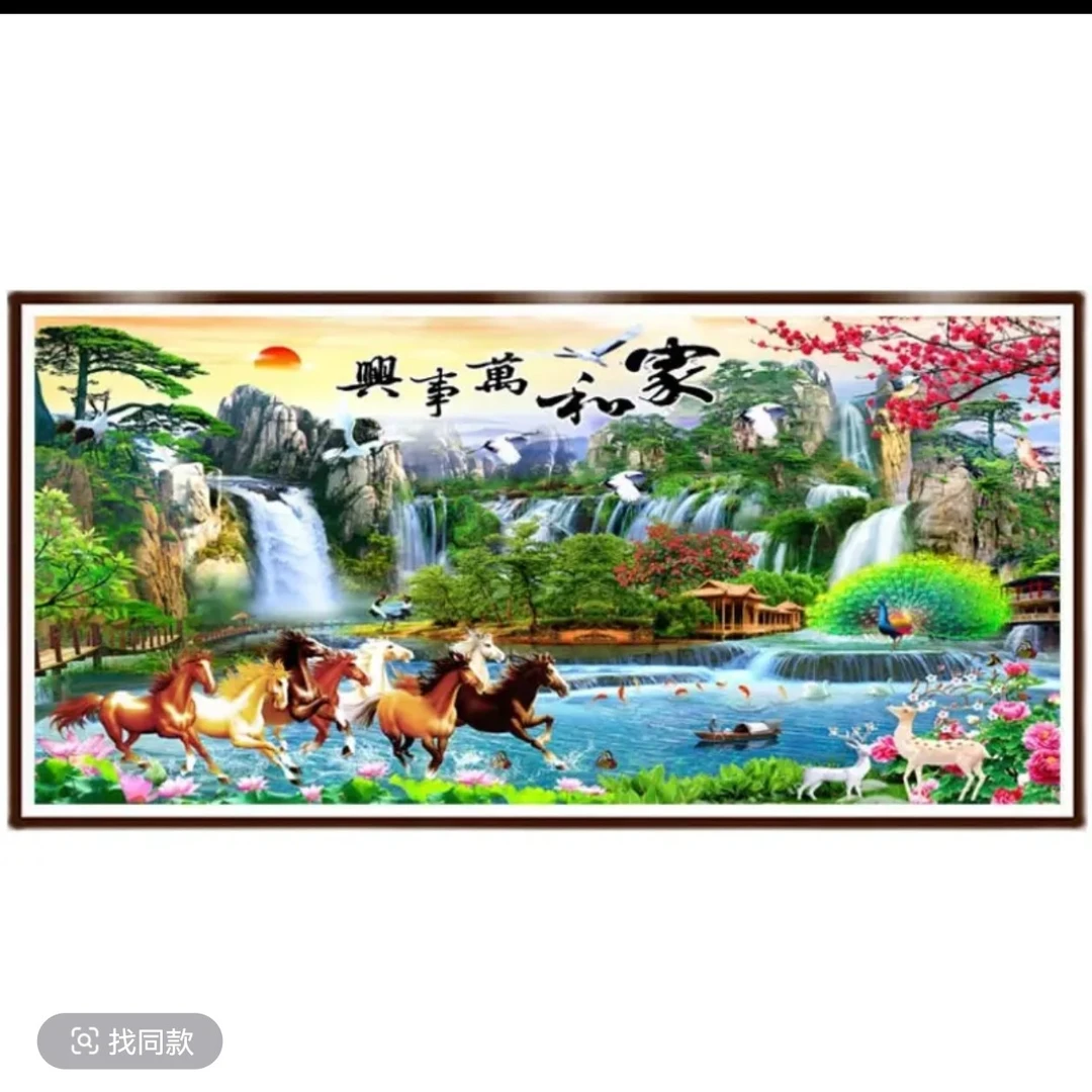 家和万事兴八骏图十字绣  大格234✖️105