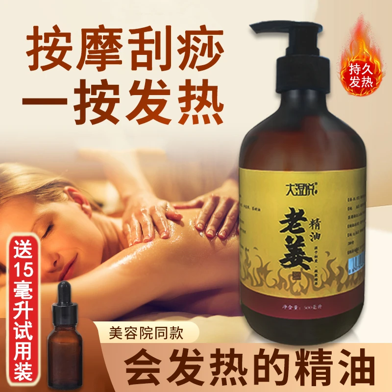 大湿说美容院老姜油发热按摩油姜疗生姜刮痧身体全身开背家庭自用