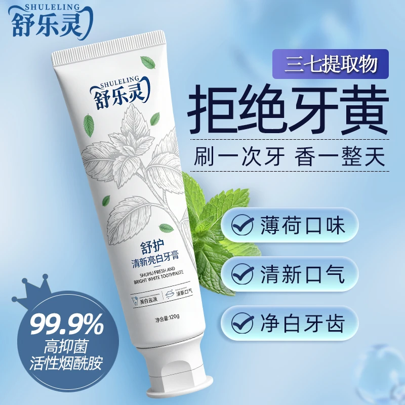 舒乐灵烟酰胺三七牙膏薄荷清新口气美白去黄去渍护龈口腔护理牙膏