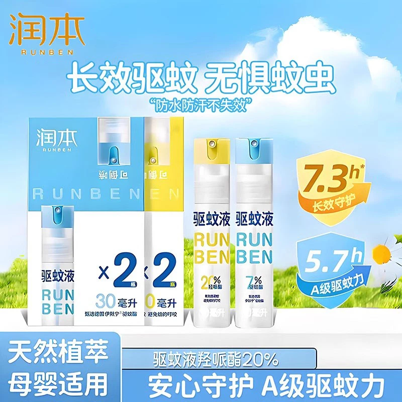 润本驱蚊液防蚊喷雾儿童户外防蚊虫神器驱蚊水专用防蚊液防叮咬水