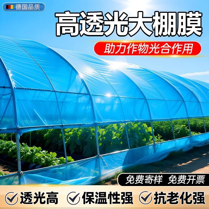 进口大棚塑料膜五层共挤po膜高透光消雾抗老化保温透光加厚无滴膜