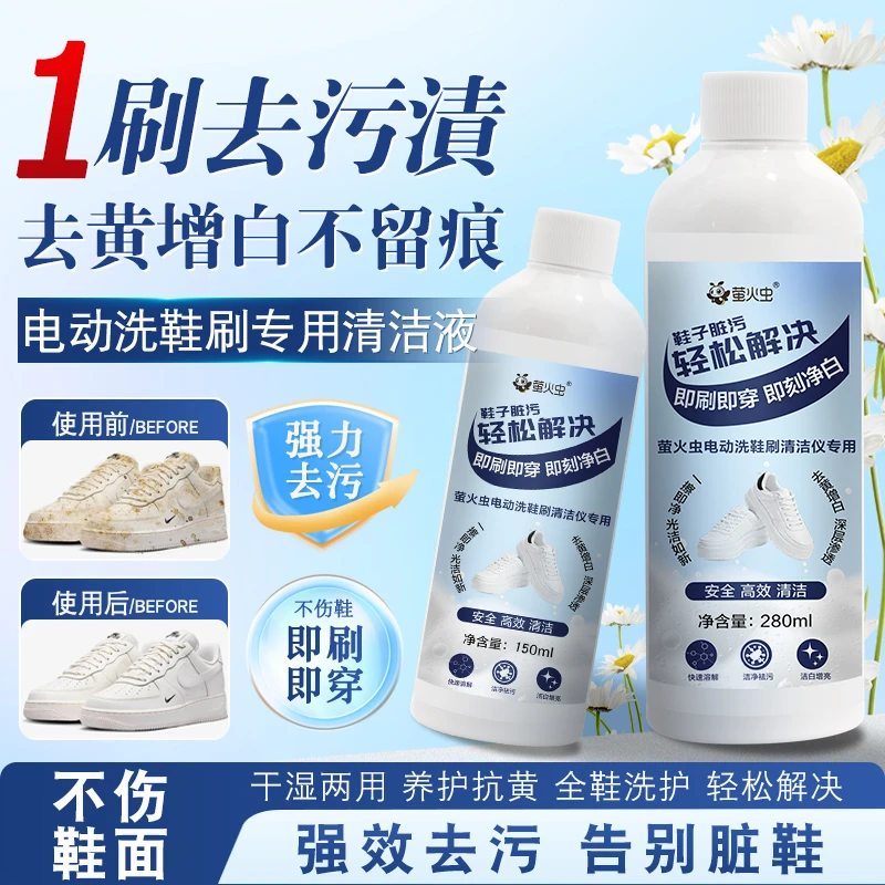 去黄增白不留痕电动洗鞋刷专用洗鞋液—150ml