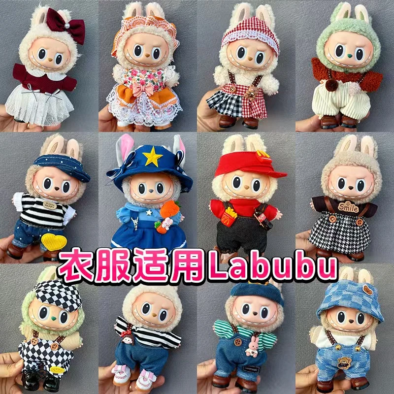 labubu娃娃17厘米坐坐派对娃衣适用于一二代毛绒公仔搪胶脸