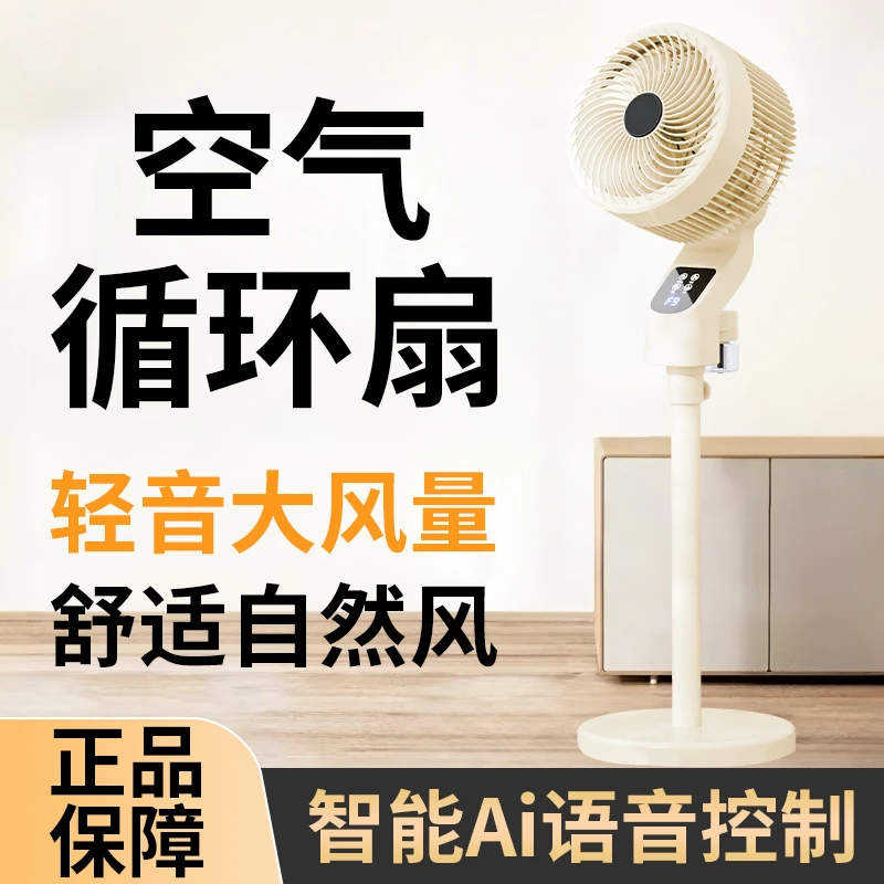 2025新款家用电风扇空气循环扇立式落地扇摇头智能语音宿舍遥控