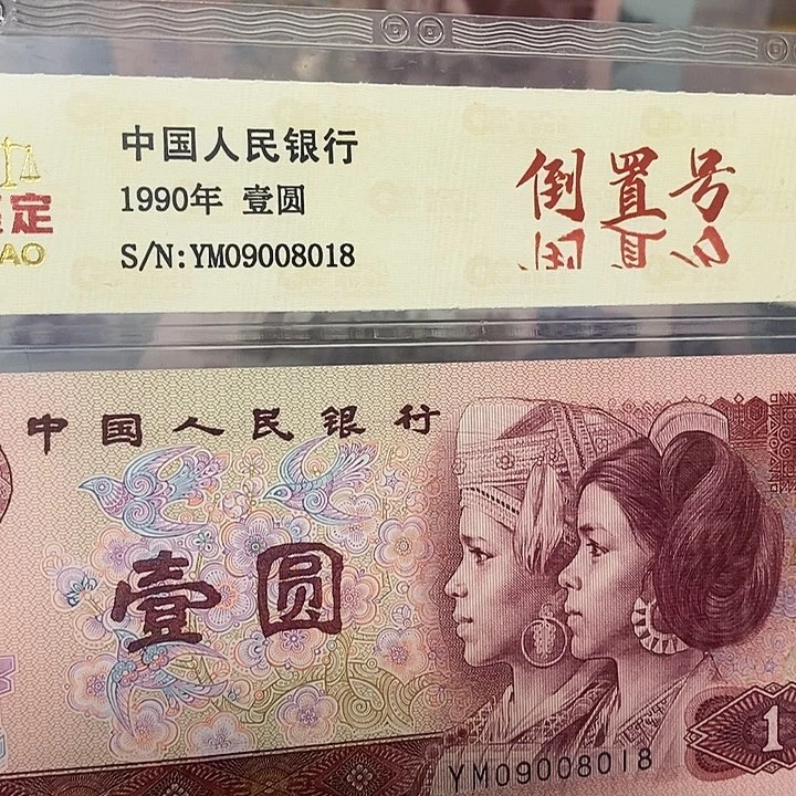 倒置号09008018，，，，，