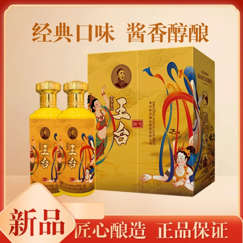 三官楼王台53度酱香型白酒 双支礼盒装 500ml*2*3盒 整箱