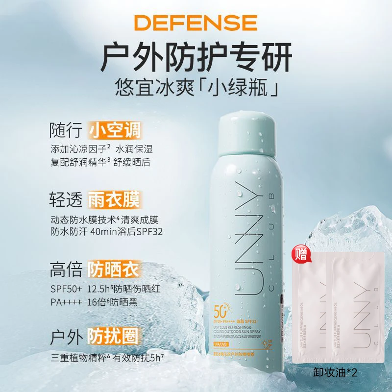 【新品】unny防晒喷雾高倍防紫外线防水防汗清爽喷雾户外女男士通用