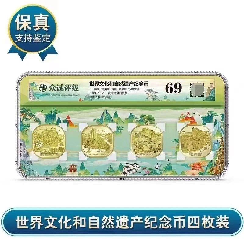 法定货币四大名山泰山武夷山黄山峨眉山套装合计4枚纪念币