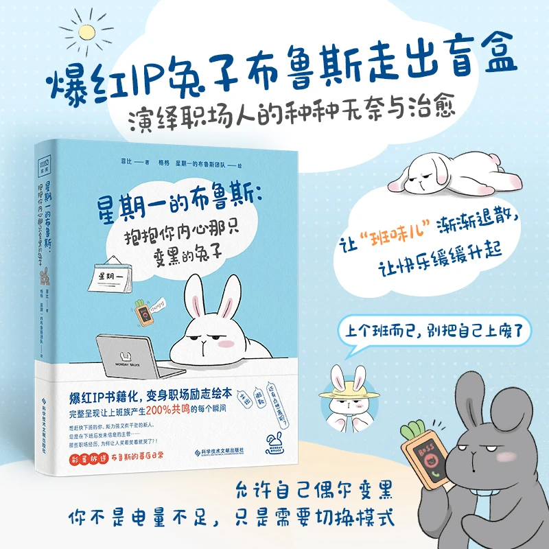 星期一的布鲁斯：抱抱你内心那只变黑的兔子