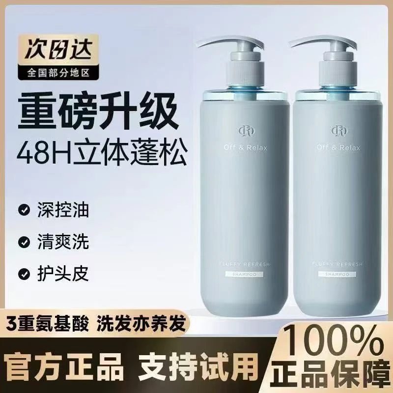 OffRelax洗发水温泉净澈清爽控油深度清洁持久蓬松修护or洗发水