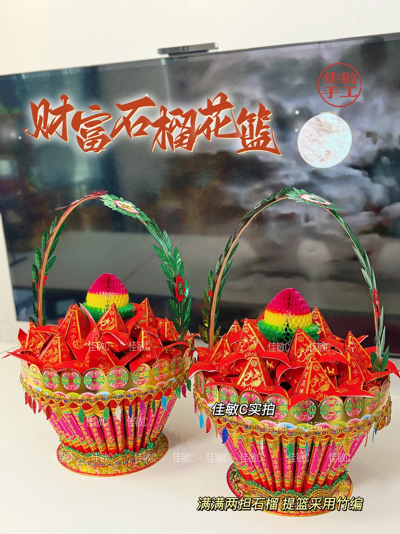 【财富石榴花篮】潮汕中秋折塔手工材料包自折自粘配有教程家用摆件