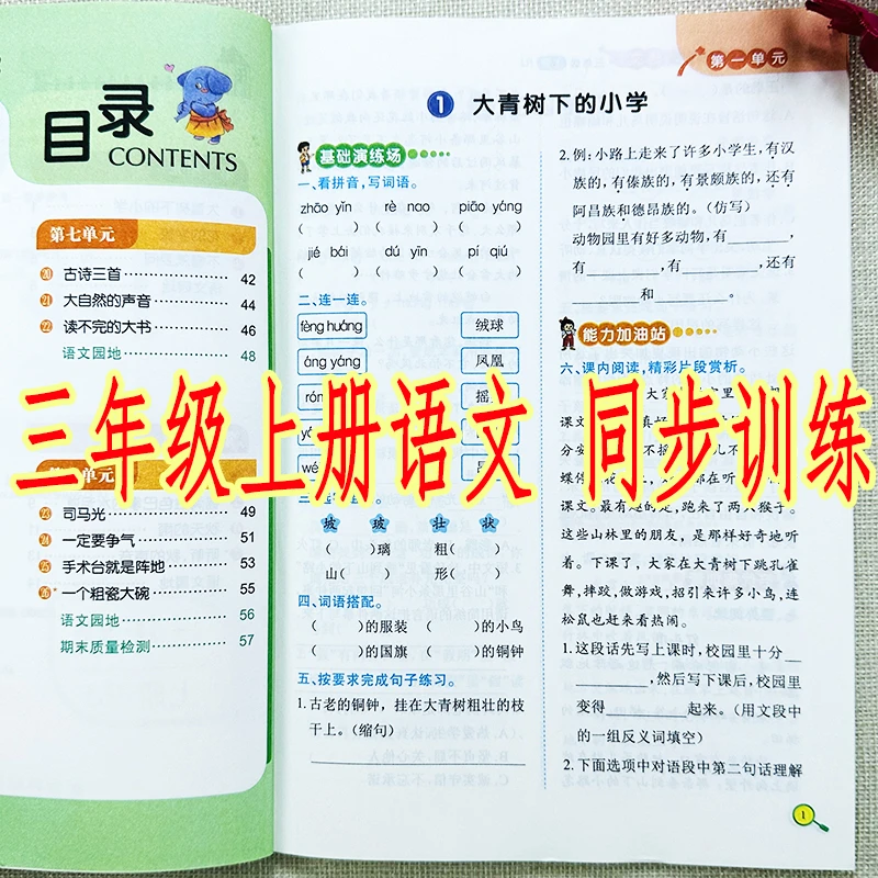 新版同步训练三年级上册语文同步练习人教部编版语文培优一课一练