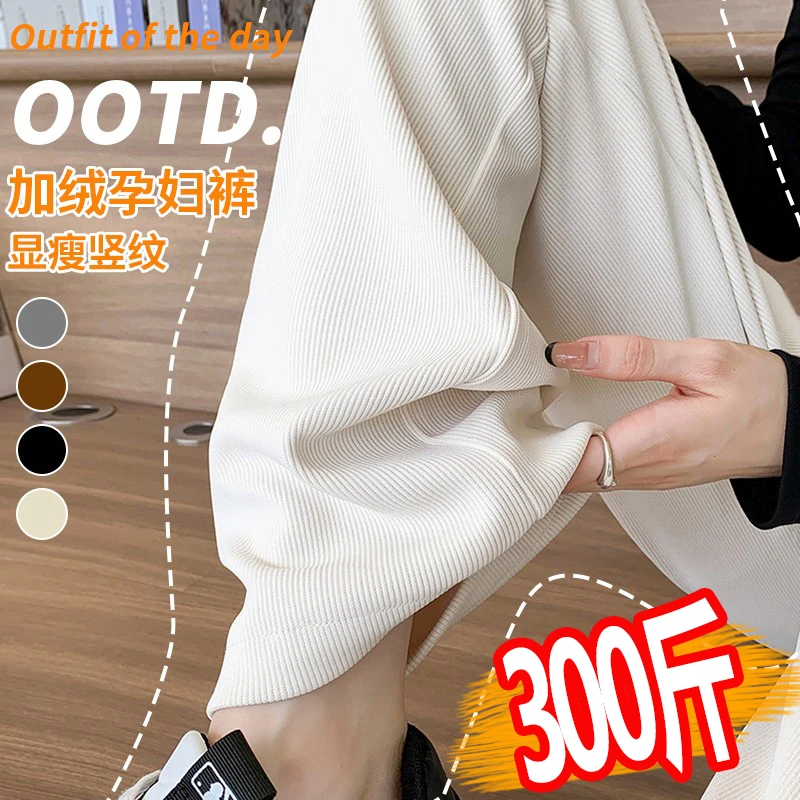 大码孕妇雪尼尔阔腿裤秋冬加绒宽松休闲直筒拖地裤显瘦200-300斤