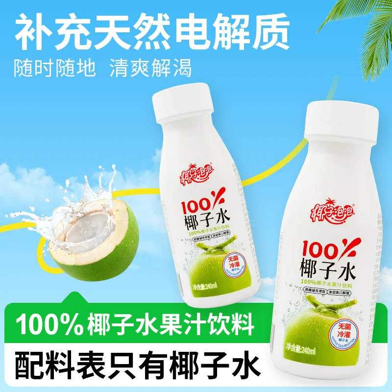 整箱100%nfc椰子水饮料天然电解质营养饮品网红饮品