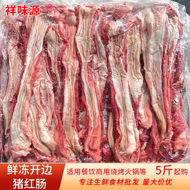 新鲜冷冻开边猪红肠商用猪食道管猪红管猪肚头猪肚芯生鲜食材